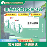 康缘腰痹通胶囊0.42g*100粒/盒*3盒