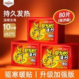 英滴暖宝宝贴发热防寒宫贴光腿痛经生理期大姨妈保暖神器宝宝贴80片