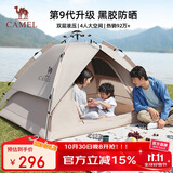 骆驼（CAMEL）户外黑胶帐篷便携式折叠全自动加厚野营双人防晒防雨A111-3流沙金