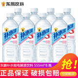 东鹏特饮东鹏补水啦电解质饮料555ml/瓶整箱快速补水西柚柠檬味电解质饮料 0糖-荔枝味555ml*8瓶