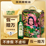 欧丽薇兰 Olivoila 食用油 保真 特级初榨橄榄油 750ml*2瓶 精选年货礼盒