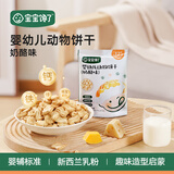 宝宝馋了【59元任选10件】儿童动物饼干零食任选鳕鱼肠泡芙尝鲜早餐小包装 高钙奶片12g+动物饼干（奶酪味）20g