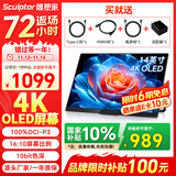 雕塑家14英寸便携式显示器4K OLED屏100%DCI-P3高色域 手机电脑笔记本副屏Ps5一线直连扩展屏MU140LH