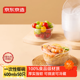 京东京造 一次性碗 食品级塑料碗 耐高温烧烤露营饭盒餐盒400ml【50只】
