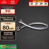 九牧（JOMOO）不锈钢金属冷热进水马桶热水器软管80cm H5688-080101C-1