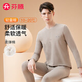 芬腾男士保暖内衣秋冬轻薄弹力基础款秋衣秋裤套装