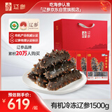 辽参大连有机冷冻海参3斤30-36只非即食京东自营独立包装礼盒装