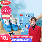 美丽雅 鞋套200只 一次性防水加厚耐磨成人鞋套 防尘防沙塑料脚套