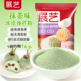 展艺彩色冰皮预拌粉抹茶味200g免蒸煮大福冰皮蛋糕中秋月饼预拌粉烘焙