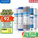 卡求 净水器滤芯通用10英寸前置过滤PP棉家用纯水机活性炭超滤净水机滤芯套装 反渗透五级全套滤芯【A款】