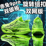 LI NING 赤兔9pro碳板儿童运动鞋新款加绒男童跑鞋超轻减震心跳C202跑鞋 赤兔9PRO-荧光绿-旋转纽扣C606双网 37