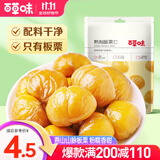 百草味 板栗仁  休闲零食坚果果仁 即食熟制板栗仁MJ 板栗仁80g