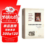 漫游复辟时期的英国