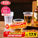 美丽雅一次性杯子航空杯240ml*50只太空杯 食品级加厚塑料饮料茶水杯