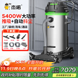 杰诺 大型厂房用吸尘器工业工厂车间粉尘强力大吸力大功率吸尘吸水机自动抖尘JN-301T-100L边推边吸