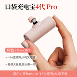 iWALK胶囊充电宝胶囊便携苹果iPhone17可爱苹果16迷你口红超小巧直尾插适用华为vivo小米type-c接口 粉色（type-c安卓接口）
