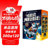 谁敢动我的地球 全9册 戴夫·皮尔奇 神探狗狗 科幻 科技 桥梁书 儿童文学 胖龙蓝蓝 内裤超人 想象力 阅读 三体