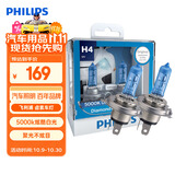 飞利浦（PHILIPS）蓝钻之光H4升级型汽车灯泡卤素灯2支装 色温5000K