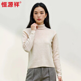 恒源祥高领纯羊绒衫冬季新款100%羊绒女毛衣针织衫纯色上衣打底衫 悦思米 M 100/165