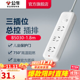 公牛（BULL） 插座/B5系列 带儿童保护门/新国标插座/排插 【3位】总控1.8米 GN-B5030
