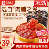 良品铺子高蛋白肉脯原味500g约27包 靖江风味 猪肉鸡肉干 解馋休闲食品