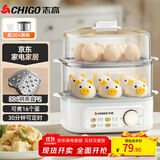志高（CHIGO）煮蛋器 蒸蛋器不锈钢蒸片小蒸锅 旋钮定时自动断电双层电蒸锅 早餐煮蛋机【配蒸碗+量杯】JPZDQ859