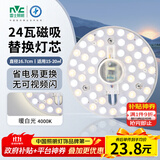 雷士（NVC） led灯盘吸顶灯替换灯芯磁吸灯板灯管灯泡灯条24瓦暖白光4000K