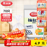 美丽雅 保鲜袋食品级 一次性加厚冰箱分装收纳塑料袋可装熟食耐高温家用 【中号】30*20cm-70只