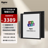 BIGME  电纸书 inkNote 10.3英寸彩色墨水屏电子书阅读器彩屏电纸书手写平板 智能办公本 4+64GB 青春版