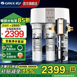 格力（GREE） 净水器家用前置过滤器净水机管线机壁挂式直饮机全屋净水RO反渗透滤芯自来水过滤直饮水 5X608A净水器+前置过滤器