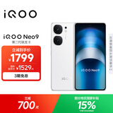 vivo iQOO Neo9 16GB+256GB 星曜白第二代骁龙8 自研电竞芯片Q1 IMX920 索尼大底主摄 手机