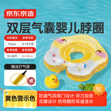 京东京造 婴儿游泳圈4-12月脖圈双气囊大浮力宝宝洗澡颈圈 黄色星球