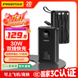 品胜【3C认证】充电宝自带四线30W快充移动电源20000毫安大容量可上飞机适用苹果17promax小米华为黑