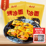 云山半 东北烤冷面615g*2袋 20片装含冷面酱包方便食品速食朝鲜特色小吃
