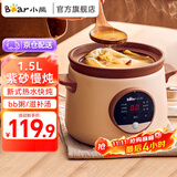 小熊（Bear） 电炖锅 电炖盅 婴儿辅食锅 紫砂锅燕窝炖盅 电砂锅煲汤锅炖汤锅DDG-E15H1 1.5L 紫砂炖锅