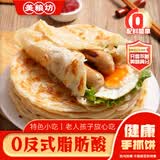 美粮坊原味手抓饼学生开学早餐儿童半成品面皮原味速食懒人食品早餐好吃 【80g*50片】简装+纸袋+酱包(批发)