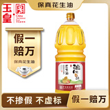 玉皇 【保真花生油】食用油 古法特香压榨花生油 2.5L  中华老字号 