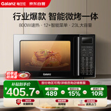 格兰仕（Galanz）家用微波炉烤箱一体机 23升大容量 800瓦速热  智能菜单 杀菌解冻 智能平板式 光波炉Q6(P0)