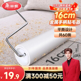 美丽雅粘毛滚筒家用衣服沙发窗帘粘毛器可撕式粘尘滚16cm大号多用型