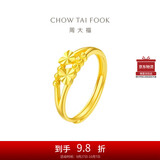 周大福 心心相守黄金戒指女爱心首饰(工费160)约1.9g EOF46