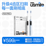 usmile笑容加智能扫振电动牙刷 P20PROS白+蓝双支装多2刷头 成人情侣送男友/女友 生日礼物
