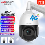 HIKVISION海康威视4G监控器摄像头360°云台23倍变焦400万2K高清红外夜视室外手机远程球机4423IW-D/GLT/XM