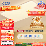 欧普（OPPLE） 吸顶灯客厅大灯可调色LED照明灯具灯饰凝月呵护光 【包安装】