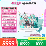 华硕天选6 Pro 酷睿版 国家补贴20%初音未来16英寸游戏本笔记本电脑(U7-255HX 32G 1T RTX5060 2.5K)青