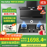 Haotaitai大吸力油烟机补贴20%家用自清洗变频烟灶套装抽油烟机燃气灶套装顶侧双吸以旧换新B1 【变频套装-高楼推荐】PQ1烟机+猛火灶Q15