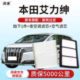 湃速19-25款本田艾力绅2.0L混动套装空调滤芯和空气滤芯滤清器原厂