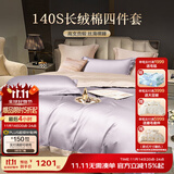 博洋（BEYOND） 博洋家纺140支全棉四件套长绒棉轻奢贡缎刺绣简约套件床上用品 【140支长绒棉 礼盒装】芙瑞雅 1.8米 床单款 （被套220*240cm）
