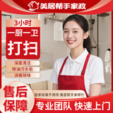家政保洁上门服务 日常保洁 深度保洁  精细保洁  小时工 清洁工 全国连锁 厨房卫生间保洁 保洁 一厨一卫打扫（3小时）