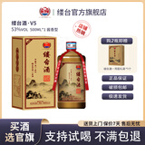缕台酒 V5 贵州酱香型白酒53度500ML整箱礼盒纯粮食收藏口粮老酒 53度 500mL 1瓶 拍两瓶赠礼袋