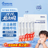 aiHuJia海盐水鼻腔清洗液生理盐水雾化洗鼻喷剂鼻滴液宝宝儿童氯化钠水